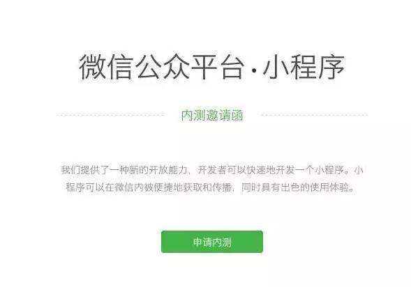 微信小程序正式上線 可置于聊天窗口頂部